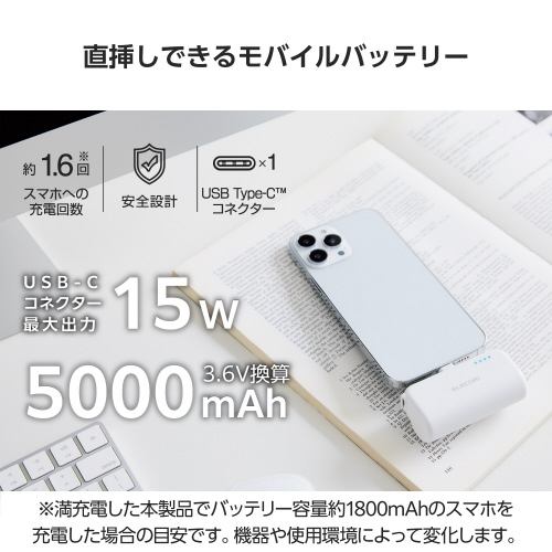 モバイルバッテリー 5000mAh C直挿し 白 充電ポートが目立つ白い筐体の横からのアングル