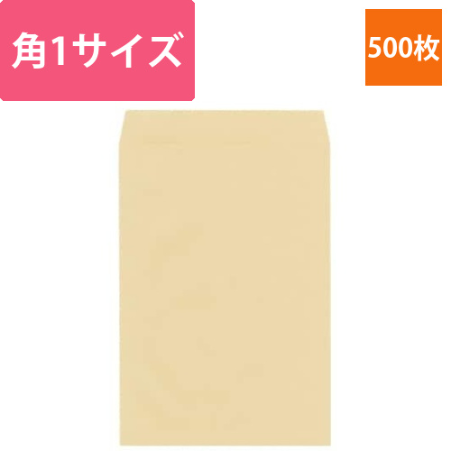 クラフト封筒　角1　85g　500枚入画像