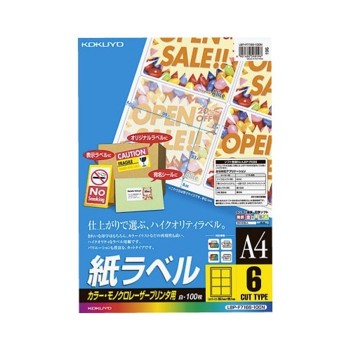レーザープリンタ用　紙ラベル　Ａ４　６面　１００枚画像
