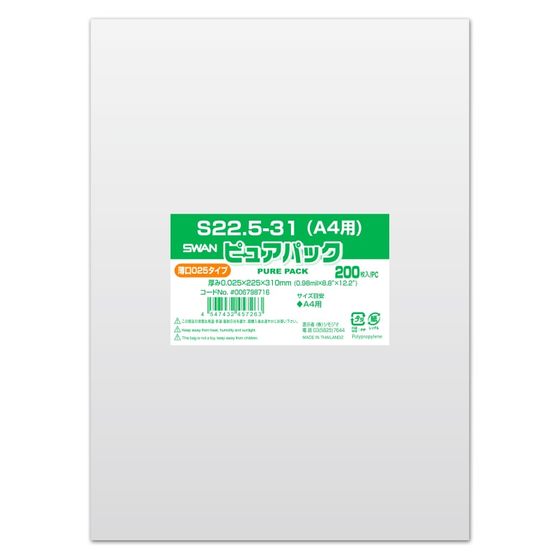 ピュアパック　０２５Ｓ　２２．５－３１（Ａ４用）画像