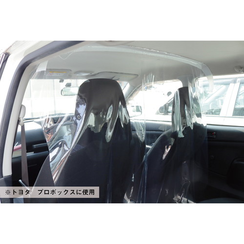 間仕切り透明シート　車内　透明間仕切りシート 透明な間仕切りシートが車内で吊るされ、周囲がしっかりと囲まれた状態