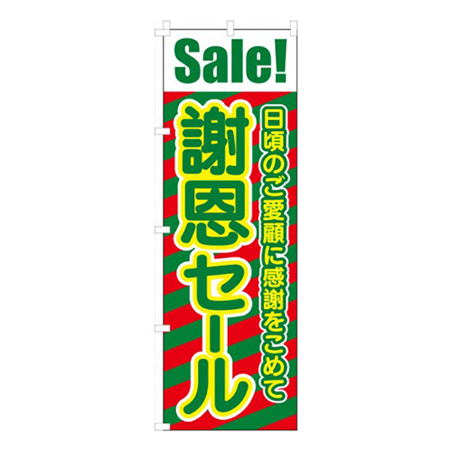 謝恩セール画像