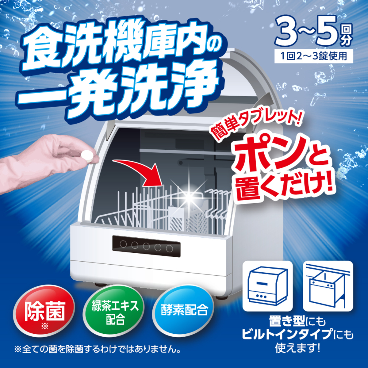 食洗機洗剤　食洗機庫内の一発洗浄 パッケージが斜めから撮影され、前面には鮮やかな色合いのデザインが施されている様子。