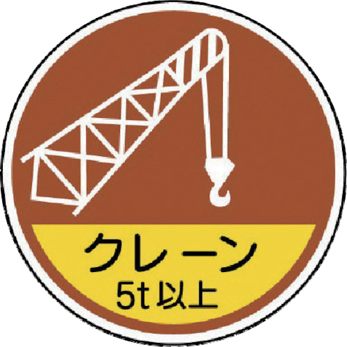 作業管理関係ｽﾃｯｶｰｸﾚｰﾝ5t以 PPｽﾃｯｶ 35Ф 1ﾊﾟｯｸ(2枚)