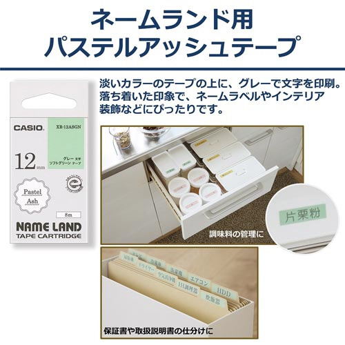 ネームランドパステルアッシュ　グリーン　12mm 緑のラベルが鮮やかな12mm幅のテープが横向きに置かれた状態