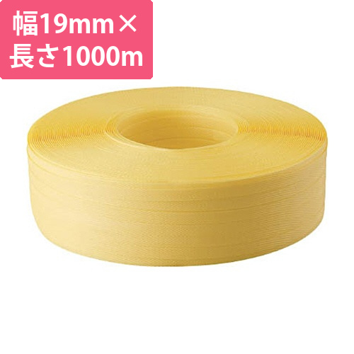 封かん機用PPバンド19mm×1000m巻　黄　1巻画像