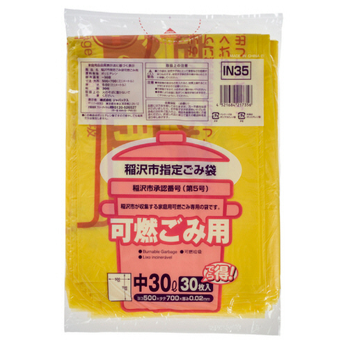 稲沢市 指定ごみ袋 可燃用 黄半透明(赤字) 30L(中) 増量 1ﾊﾟｯｸ(30枚)画像