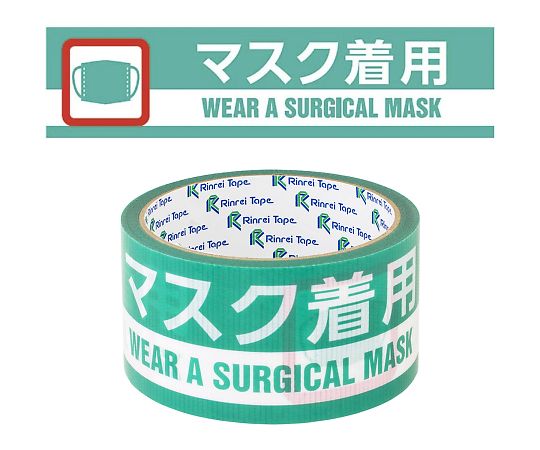 AT（アテンション）テープ　マスク着用　30巻入 テープのロールが整然と並び、マスク着用の指示が明記されている透明なパッケージ