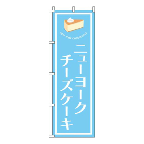 ニューヨークチーズケーキ水色画像