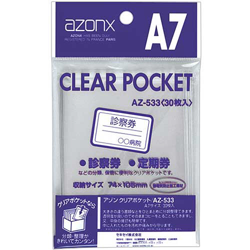 ｱｿﾞﾝ ｸﾘｱﾎﾟｹｯﾄ A7 1ｾｯﾄ(300枚:30枚×10ﾊﾟｯｸ)画像