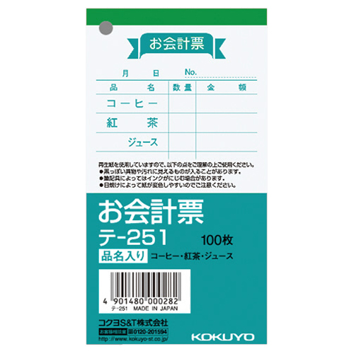 お会計票(品名入) 125×66mm 100枚 1ｾｯﾄ(20冊)画像