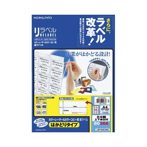 リラベル　はかどりタイプ　２４面上下余白付１００枚画像