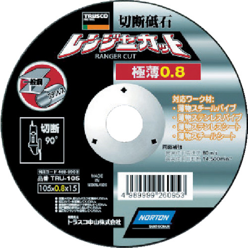 切断砥石 ﾚﾝｼﾞｬｰｶｯﾄ 極薄0.8mm 105×0.8×15 1枚画像