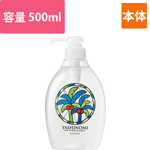 ヤシノミ洗剤　本体　500ml画像