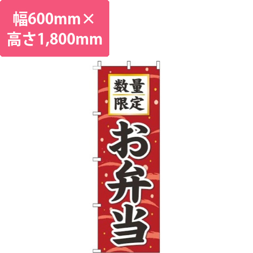 数量限定お弁当筆赤
