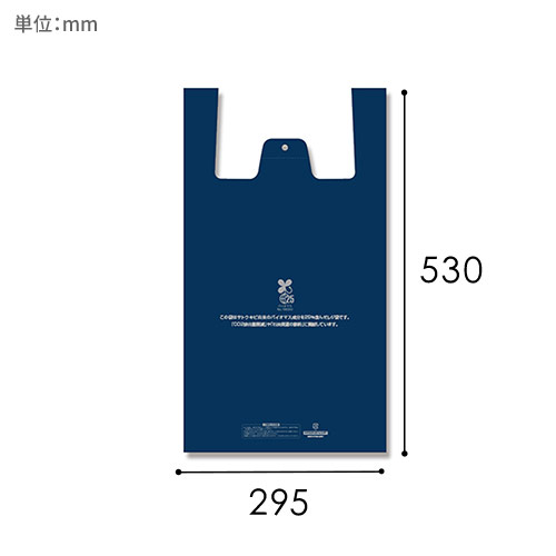 HEIKO レジ袋 バイオハンドハイパー LL ネイビー 100枚画像