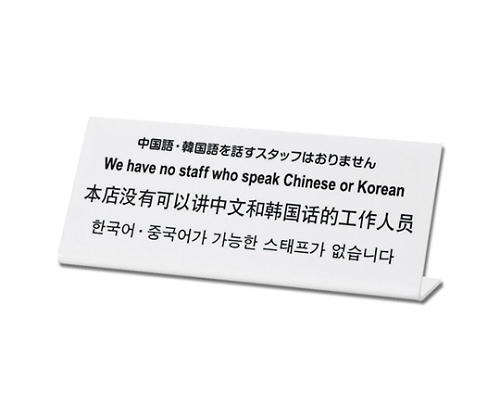 中国語韓国語を話すスタッフはおりません画像