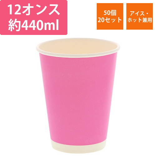 紙コップ　ペーパーカップ　アイス・ホット　12オンス　ピンク　1セット(1000個:50個×20パック)画像