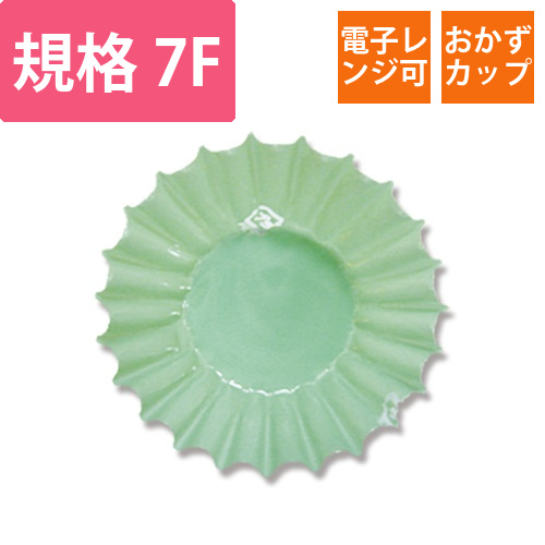 ナニワ紙工 フィルムケース PETカップケース 7F パステルグリーン 1本(500枚入)画像