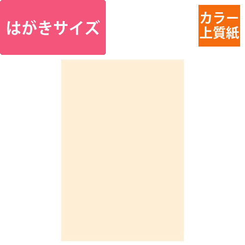 カットペーパー　色上質　148×100　アイボリー画像