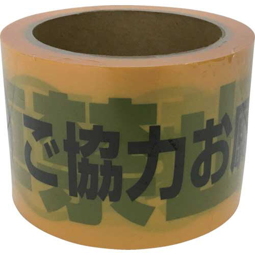 ﾃｰﾌﾟ 標識ﾃｰﾌﾟ｢駐車禁止｣ 70mm×50m 1巻画像