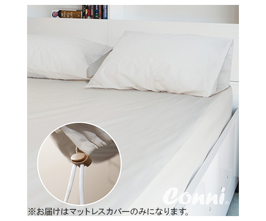 調節トグル付きマットレスカバー シングル