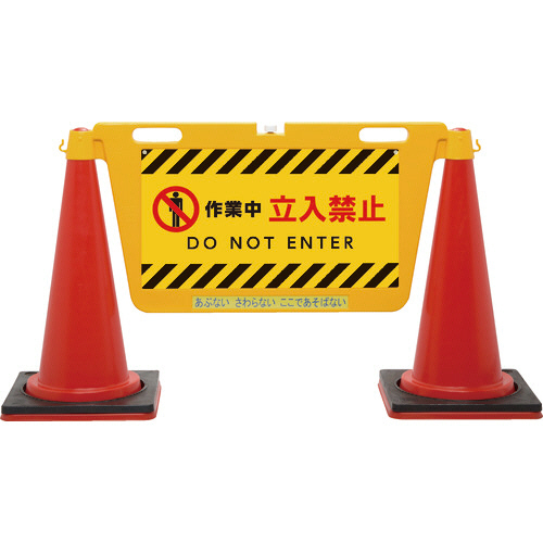 Reelex BIGﾊﾞﾘｱﾎﾞｰﾄﾞ 作業中立入禁止 1個画像