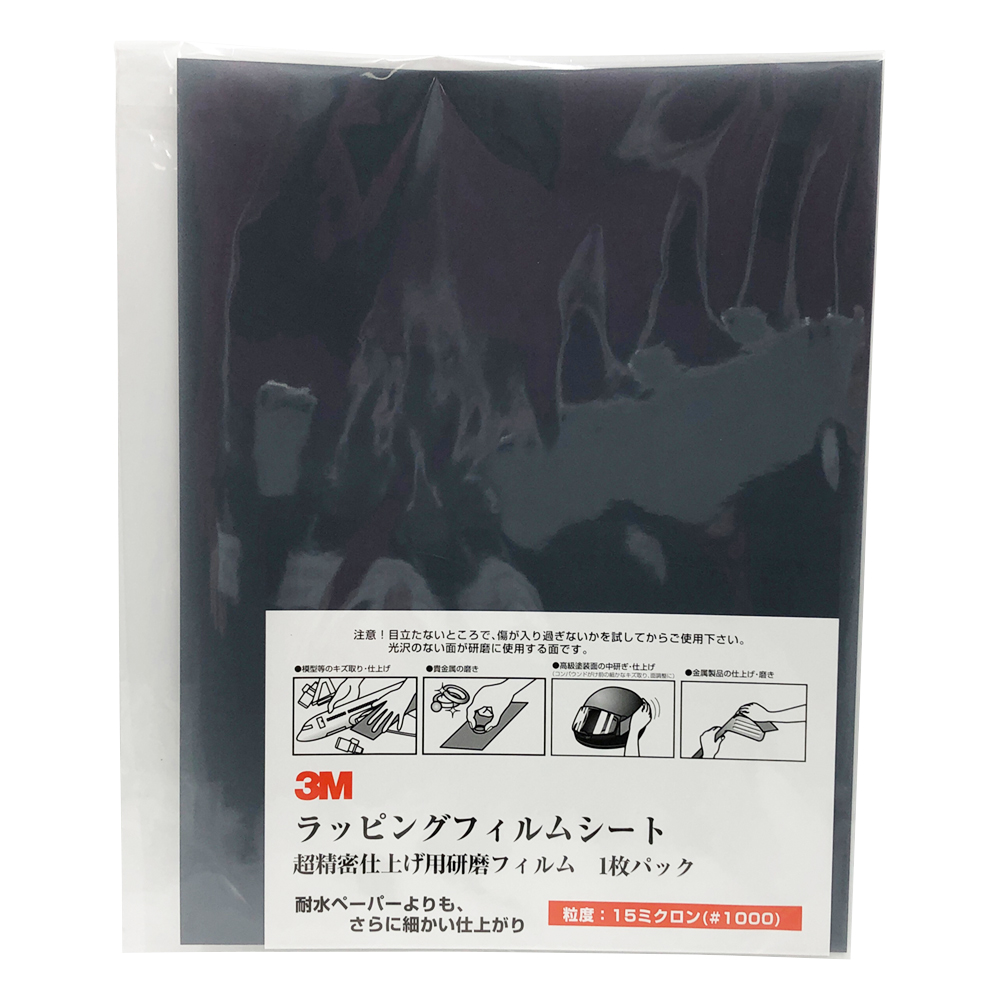 ラッピングフィルム研磨材　灰画像