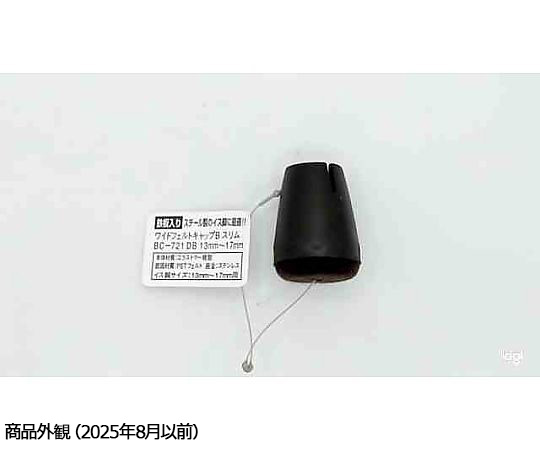 ワイドフェルトキャップスリム　13-17mm 円形のフェルトキャップが並べられた状態