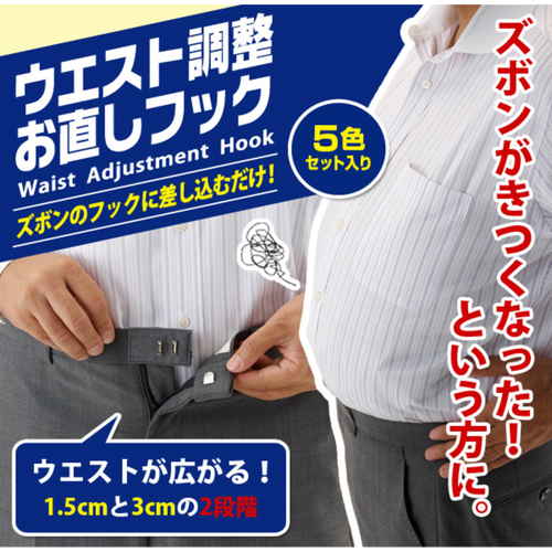 ウエスト調整　お直しフック 後ろから見ると調整用のフックとリングが見える状態