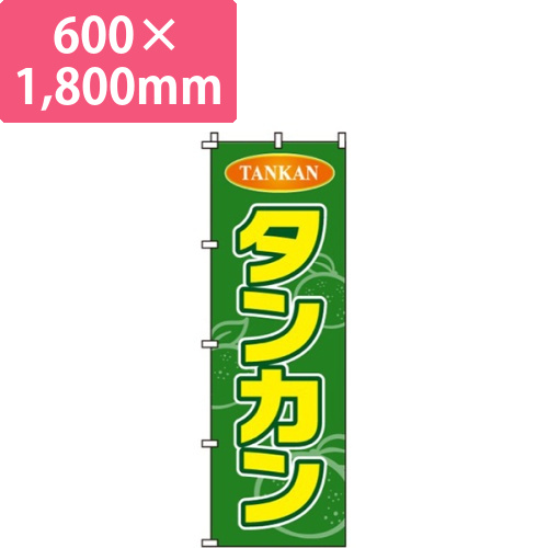 タンカン画像