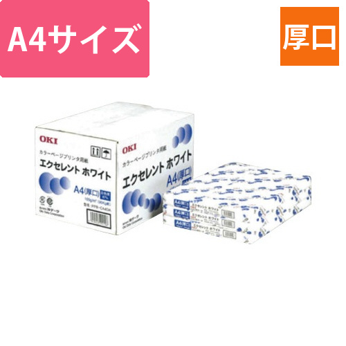 エクセレントホワイト　A4(厚口)画像