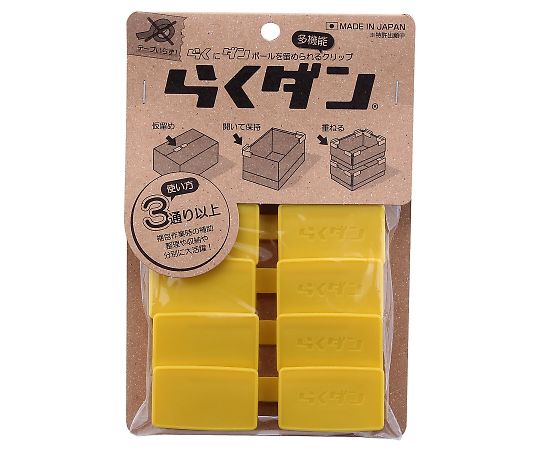 らくにダンボールを留められる多機能クリップ らくダン 黄 4セット入画像