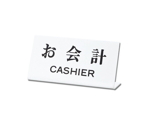 お会計CASHIER画像