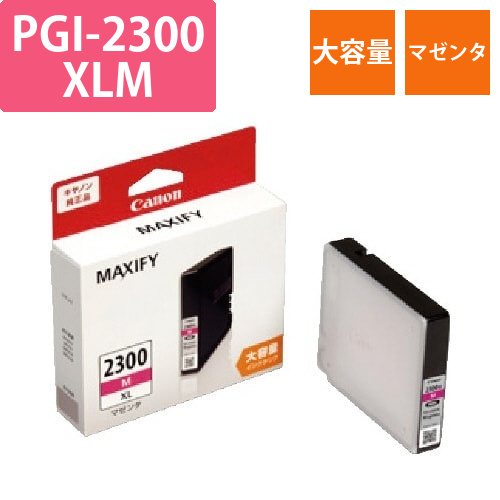 純正インクPGI-2300XLMマゼンタ(大容量)画像
