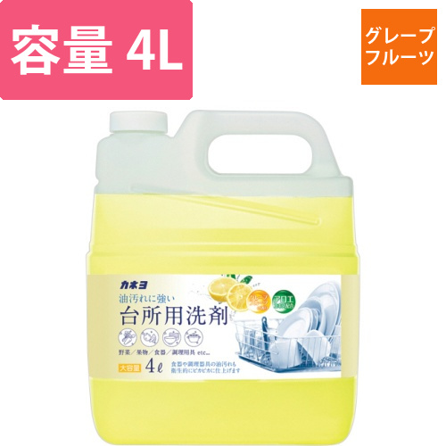 台所用洗剤　グレープフルーツ　4L　1本画像
