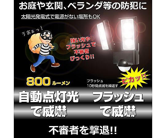2灯 LEDセンサーライト(ソーラー充電式) 本体が横向きに設置され、ソーラー充電パネルが上部に見える状態