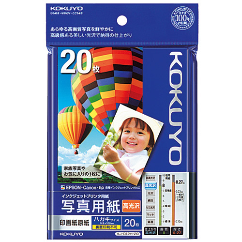 ｲﾝｸｼﾞｪｯﾄﾌﾟﾘﾝﾀ用紙 写真用紙 印画紙原紙 高光沢 ﾊｶﾞｷｻｲｽﾞ 1冊(20枚)画像
