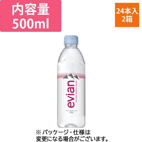 エビアン　500mL　ペットボトル　1セット(48本:24本×2ケース)画像