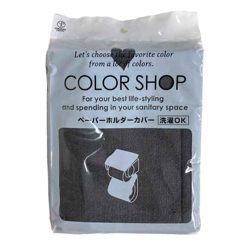 ペーパーホルダーカバー ホルダーカバー カラーショップ チャコールグレー画像