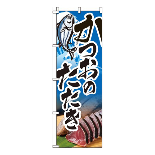 かつおのたたき 青画像