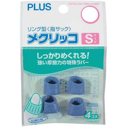 指サック　メクリッコＳサイズ　ブルー　４個入画像