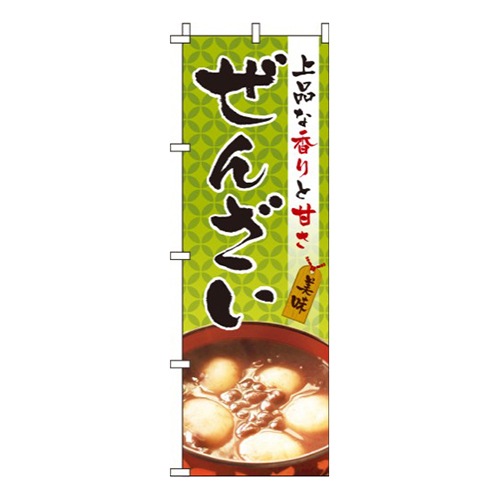 ぜんざい緑画像