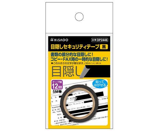 目隠しテープ　12mm×5m　黒画像