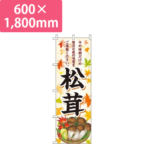 松茸紅葉柄画像