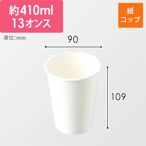 ケーピープラテック 紙コップ H&C 360画像