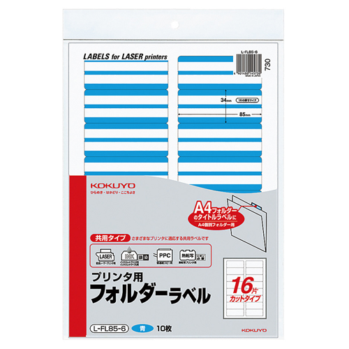 ﾌﾟﾘﾝﾀ用ﾌｫﾙﾀﾞｰﾗﾍﾞﾙ A4 16面ｶｯﾄ 青 1ﾊﾟｯｸ(160片:16片×10枚)画像