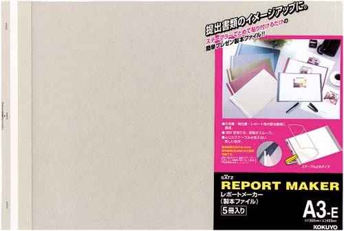 レポートメーカー　５０枚収容　Ａ３横　灰　５０冊