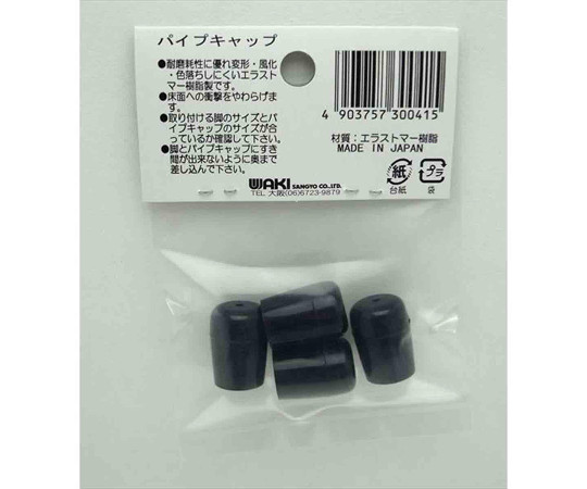 パイプキャップ　黒丸　10mm　10mm×15mm　4個入 黒い丸型のキャップが4個パッケージされた状態、透明な袋に入っている。