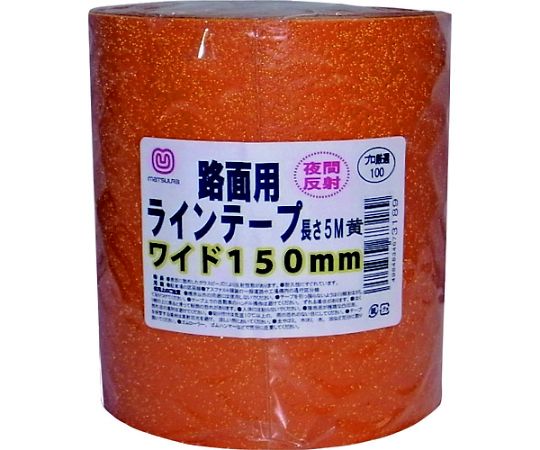 路面反射ラインテープ 150mm×5m 黄画像